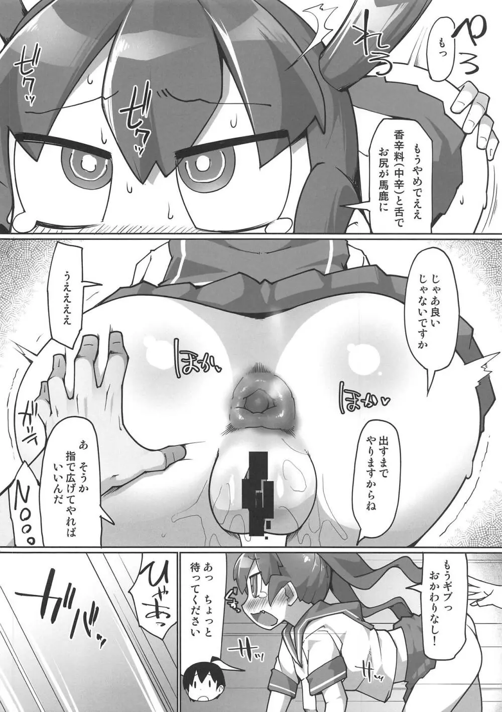 カレー味のカレー Page.12