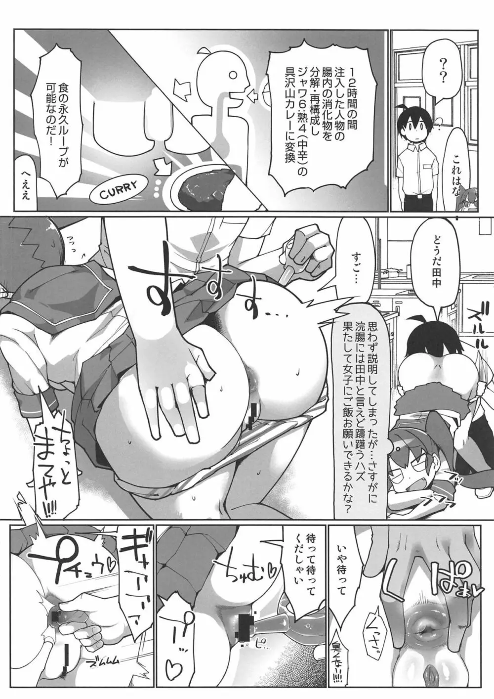 カレー味のカレー Page.5