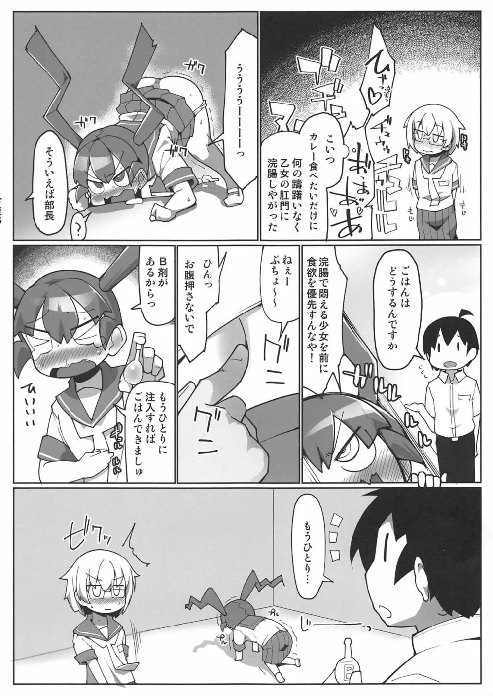 カレー味のカレー Page.6