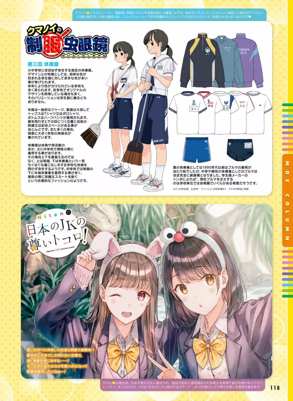 電撃萌王 2019年6月号 Page.108