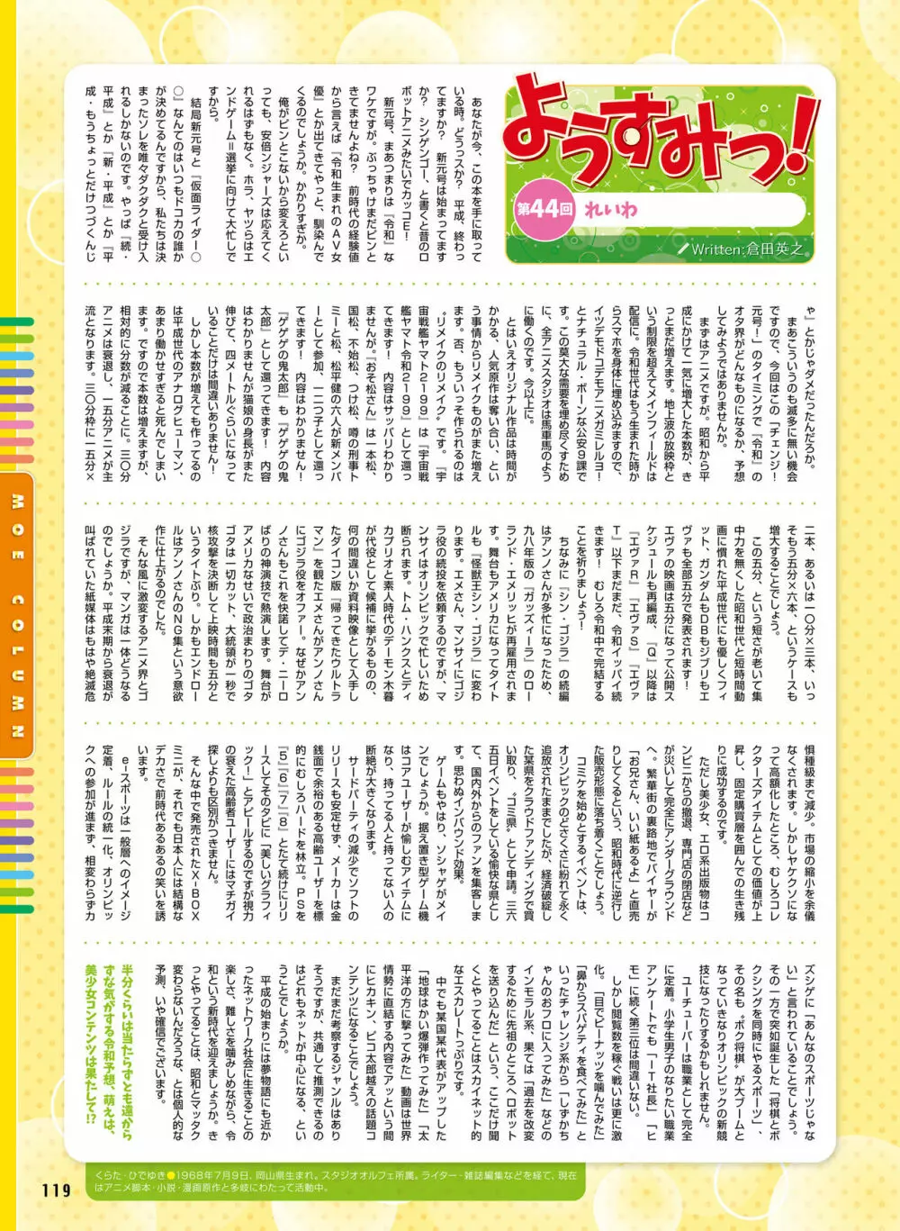 電撃萌王 2019年6月号 Page.109
