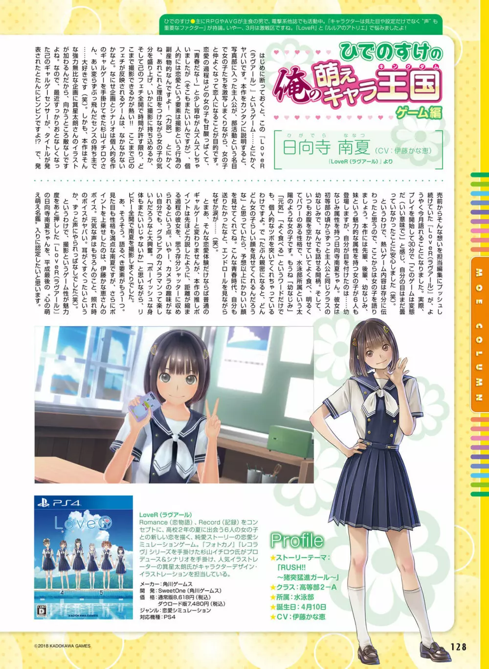 電撃萌王 2019年6月号 Page.118
