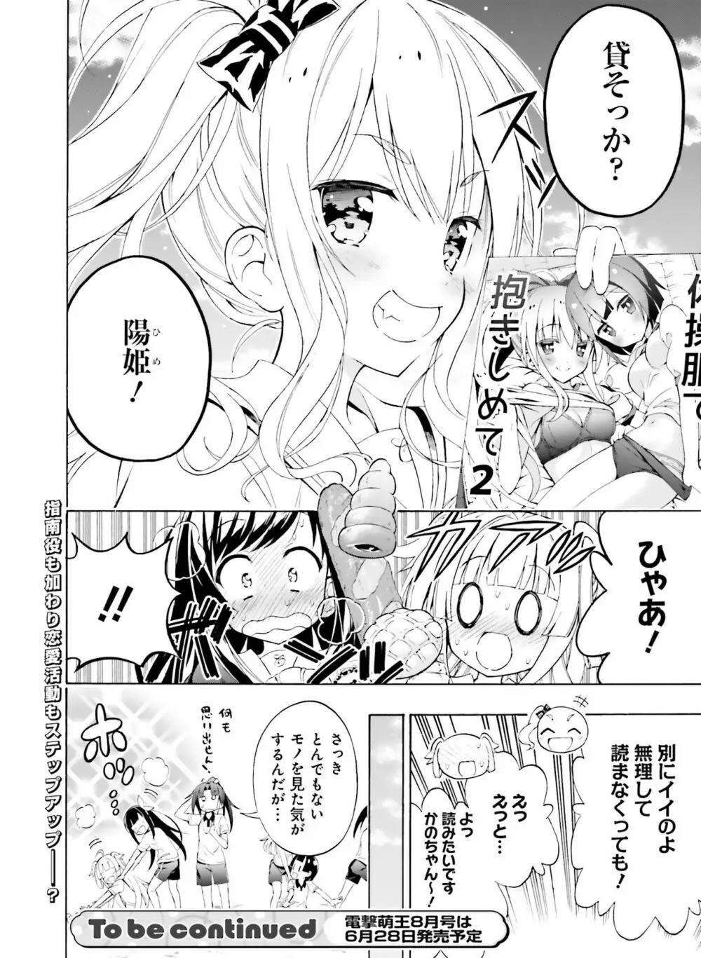 電撃萌王 2019年6月号 Page.159