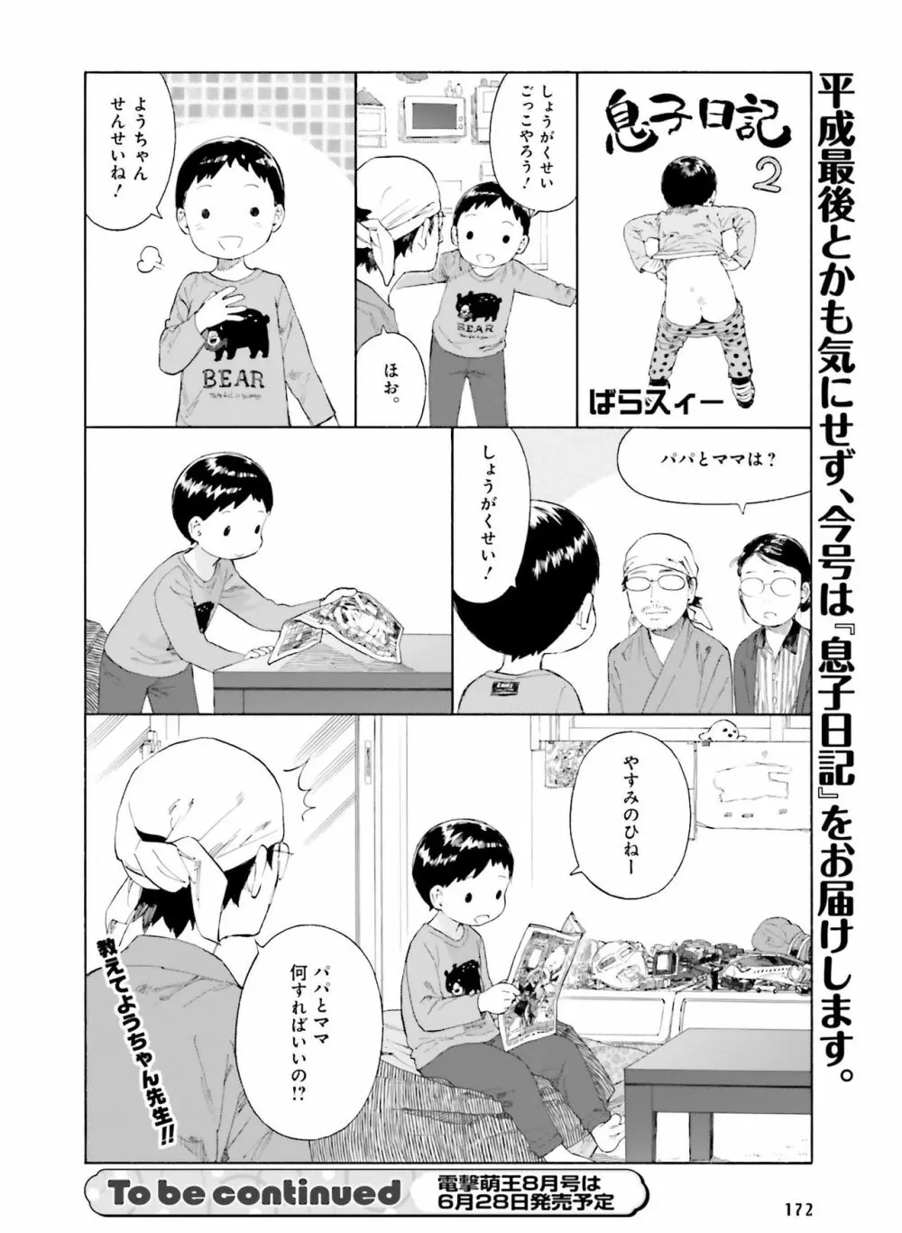 電撃萌王 2019年6月号 Page.161