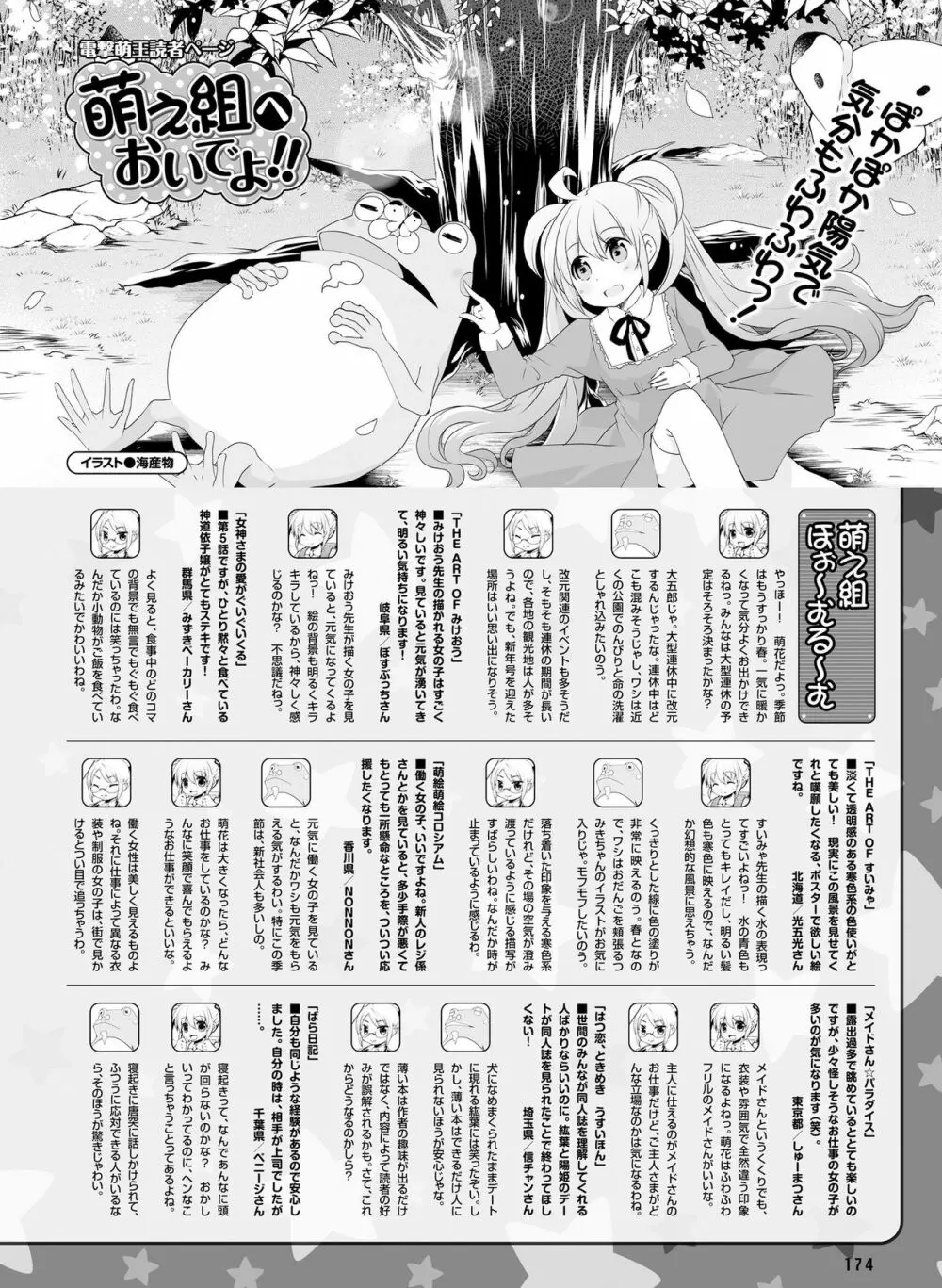 電撃萌王 2019年6月号 Page.162