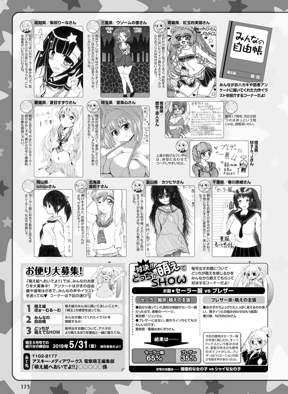 電撃萌王 2019年6月号 Page.163