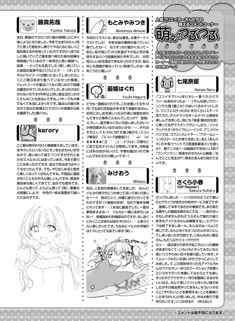 電撃萌王 2019年6月号 Page.164