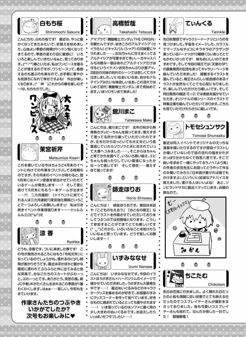電撃萌王 2019年6月号 Page.165