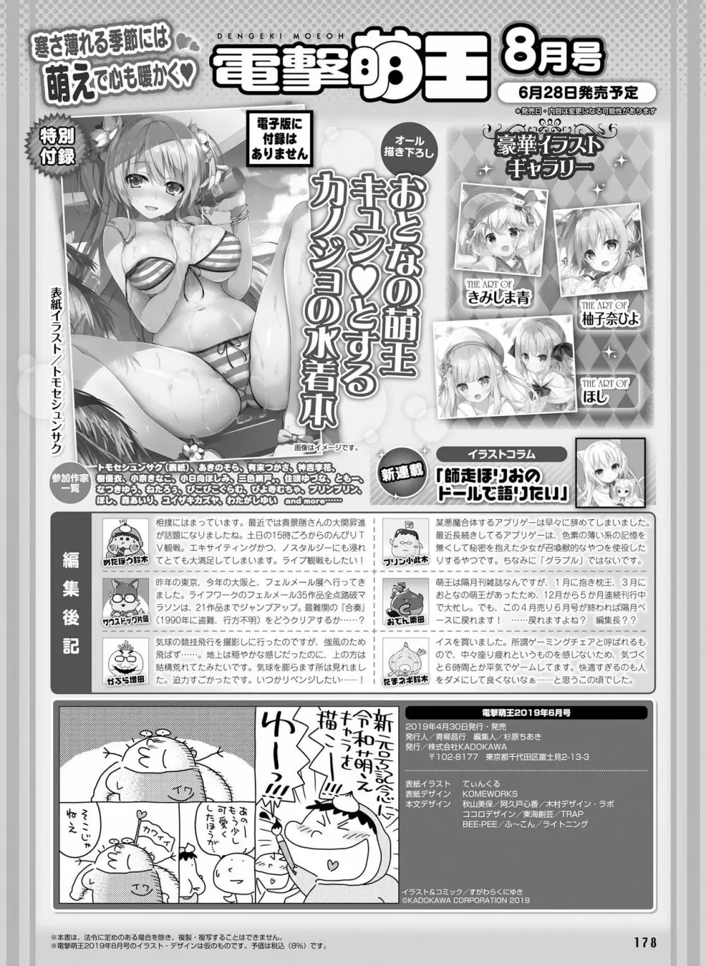 電撃萌王 2019年6月号 Page.166
