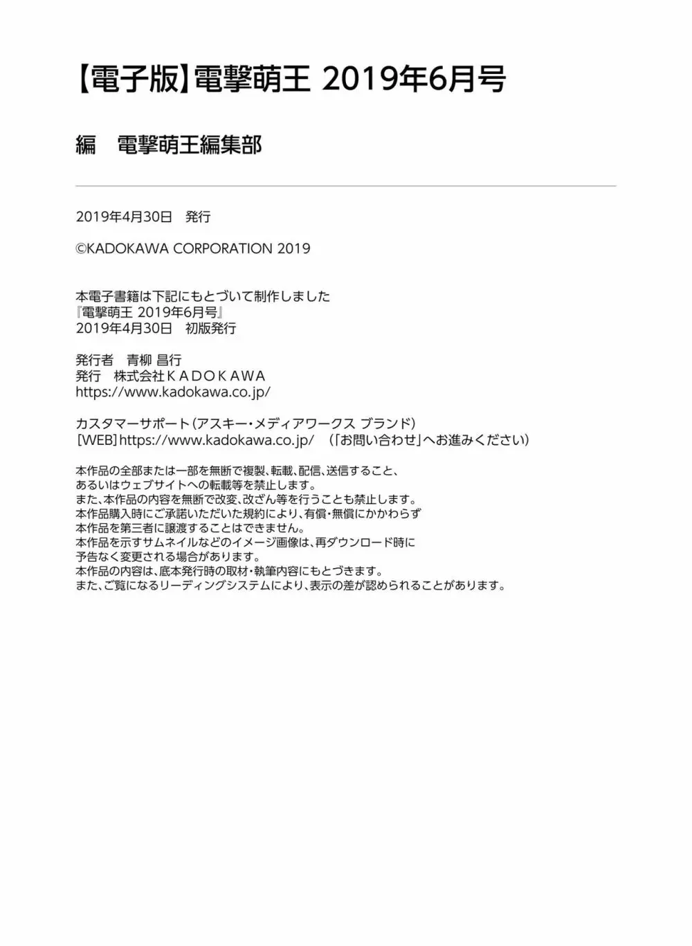 電撃萌王 2019年6月号 Page.167