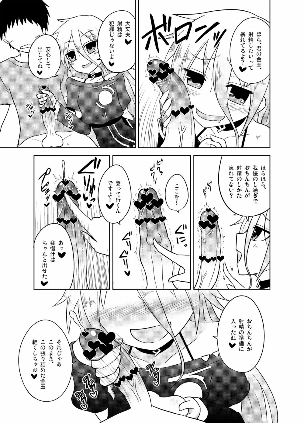 射精管理委員ゆかりと射精推奨委員IA Page.12