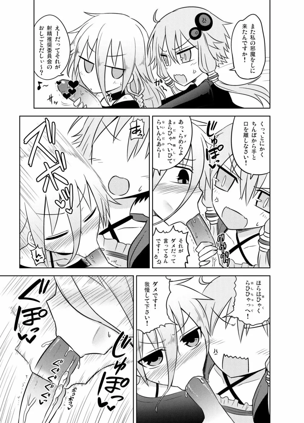 射精管理委員ゆかりと射精推奨委員IA Page.14