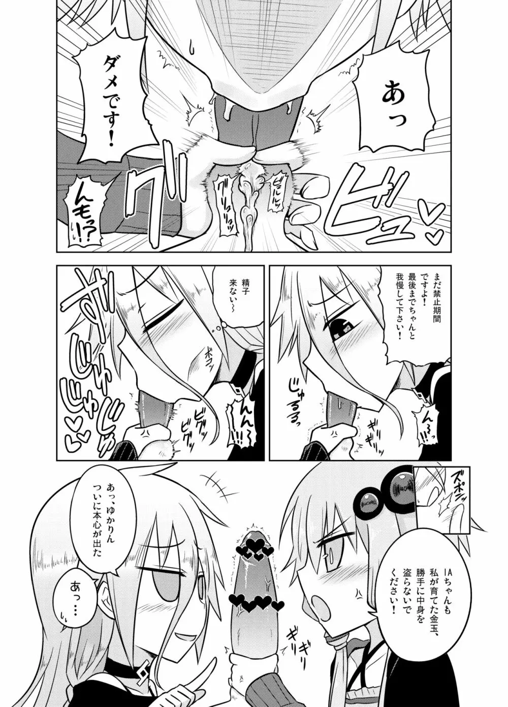 射精管理委員ゆかりと射精推奨委員IA Page.15