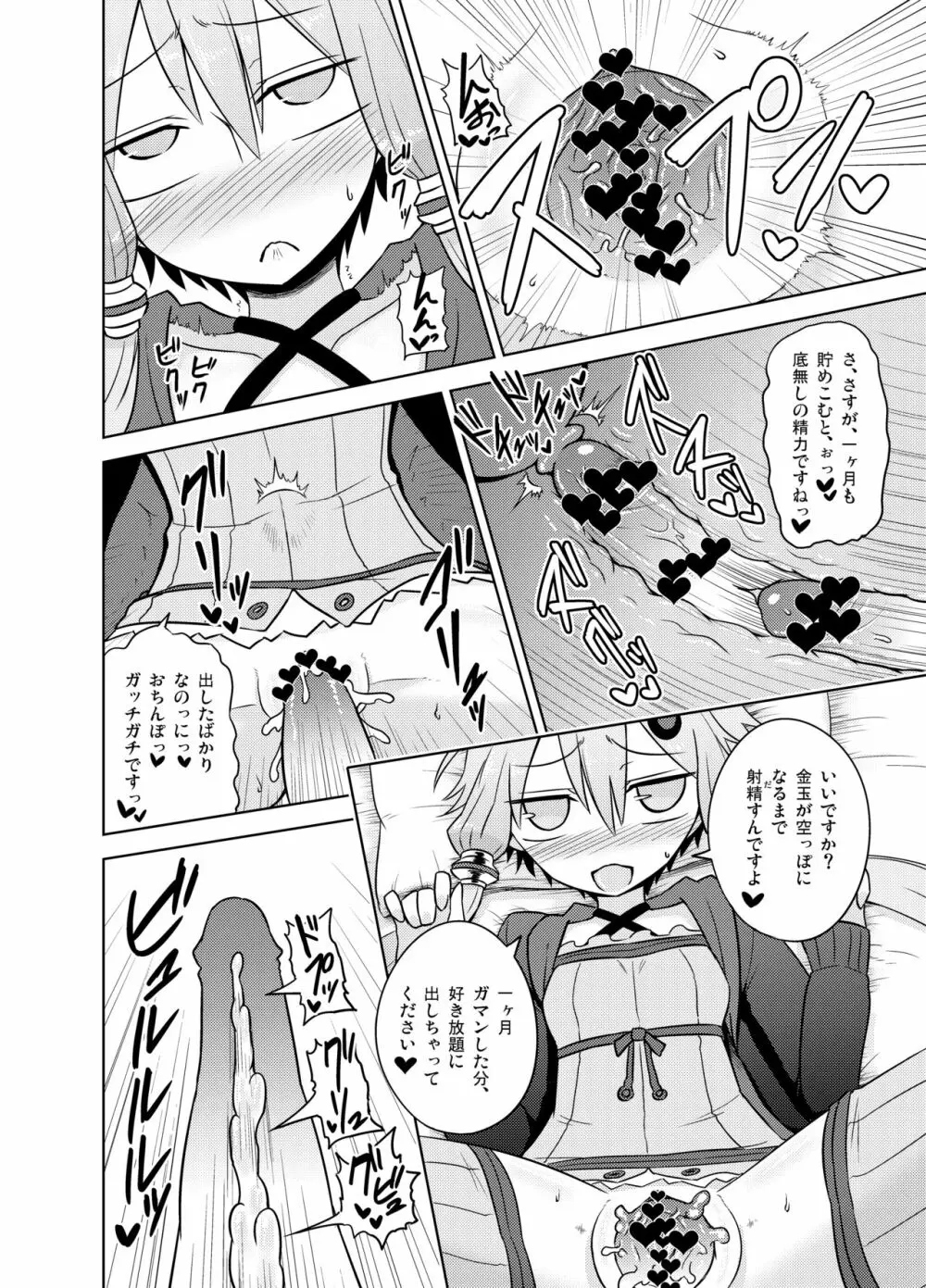 射精管理委員ゆかりと射精推奨委員IA Page.23