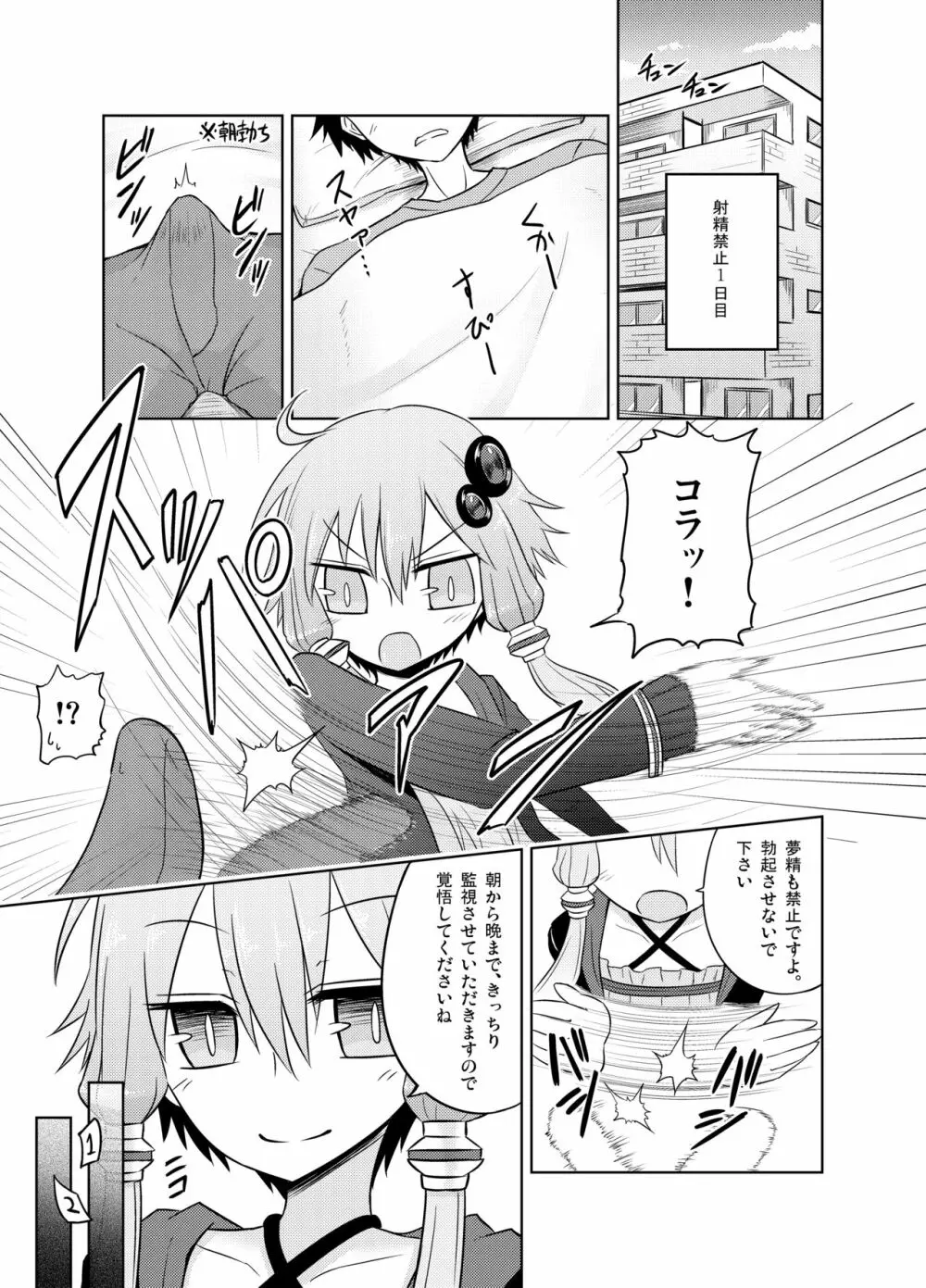 射精管理委員ゆかりと射精推奨委員IA Page.4