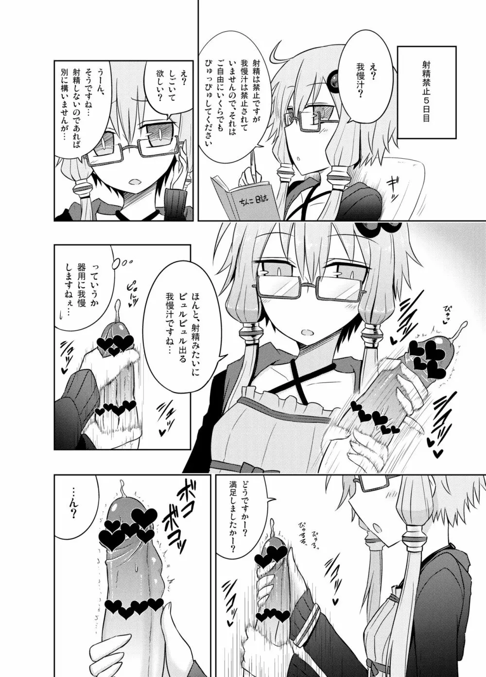 射精管理委員ゆかりと射精推奨委員IA Page.5