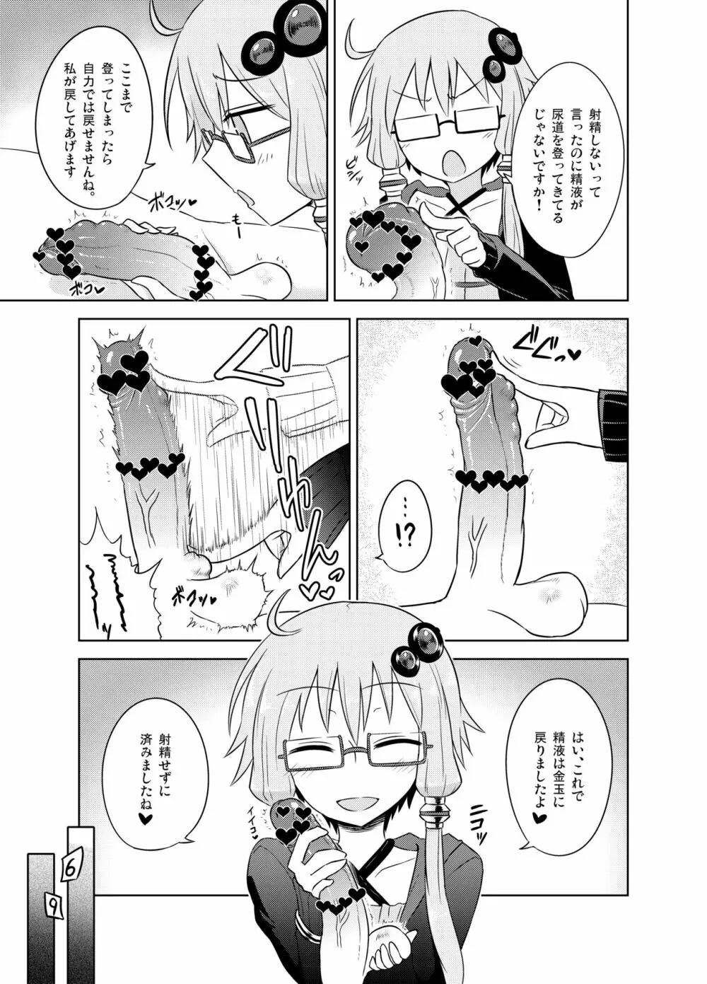 射精管理委員ゆかりと射精推奨委員IA Page.6