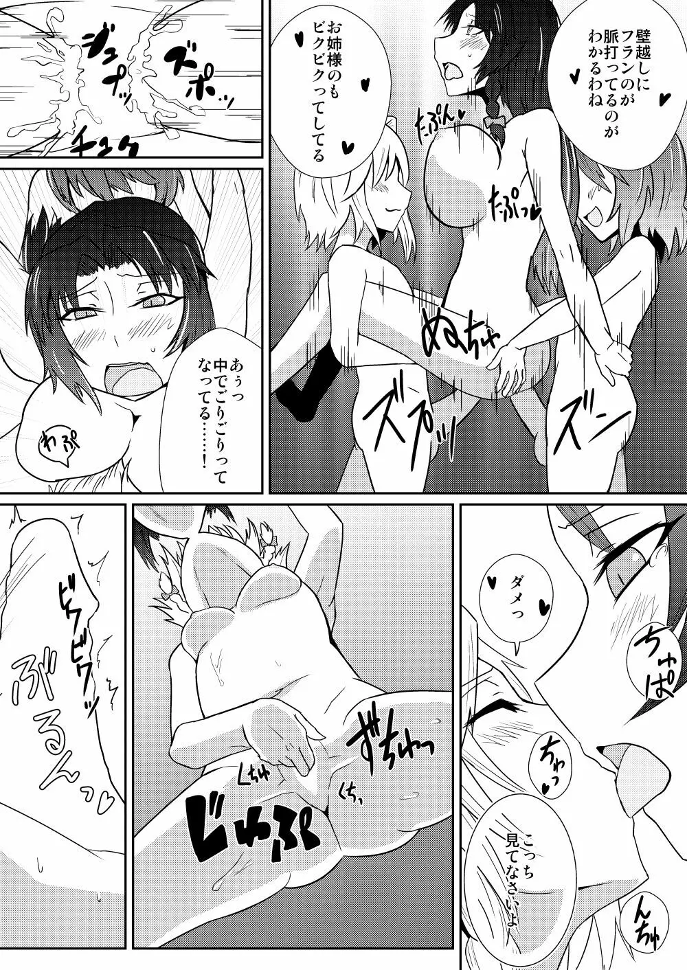 紅美鈴の被・発情期 Page.14