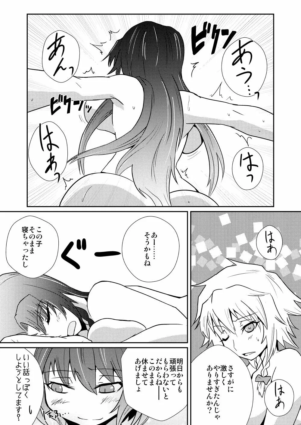 紅美鈴の被・発情期 Page.16