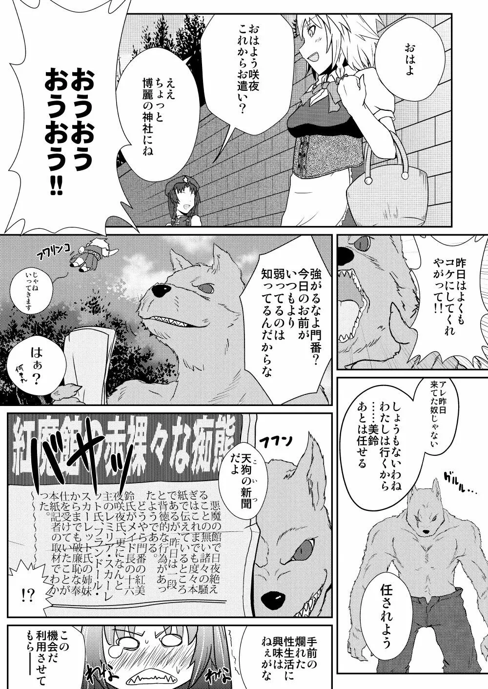 紅美鈴の被・発情期 Page.17