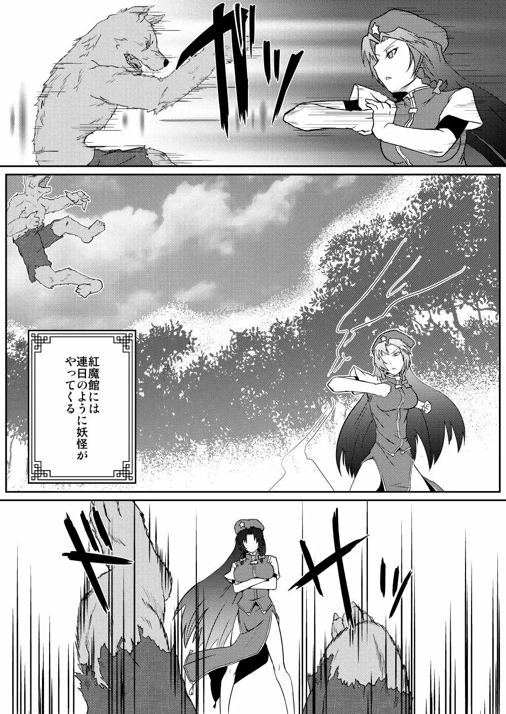 紅美鈴の被・発情期 Page.2