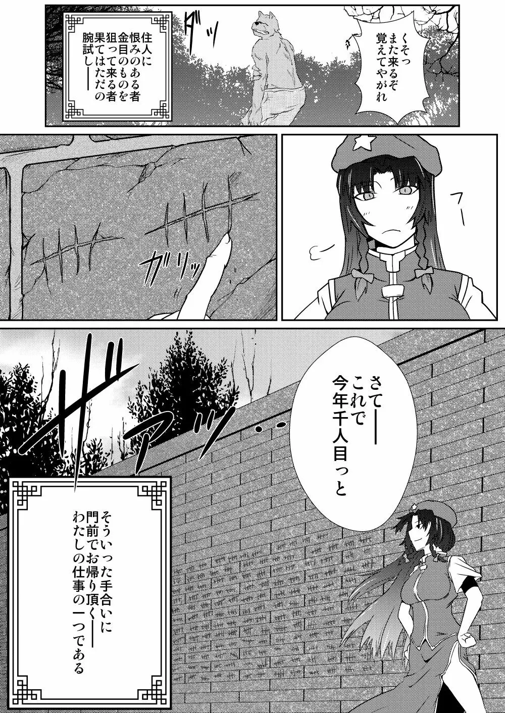 紅美鈴の被・発情期 Page.3