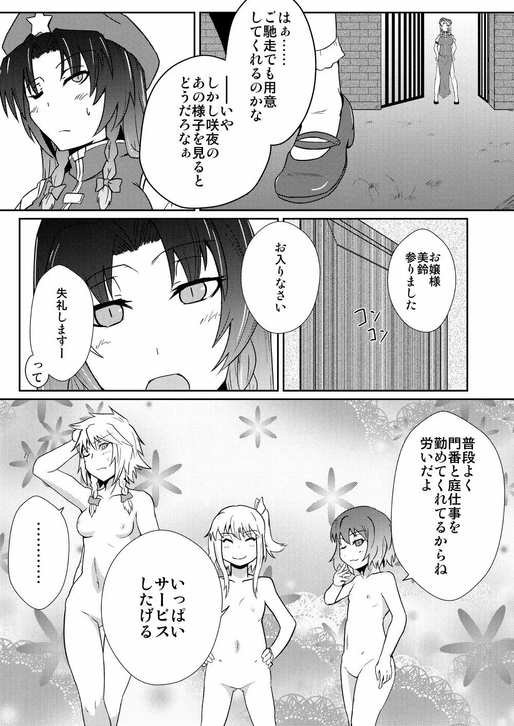 紅美鈴の被・発情期 Page.5