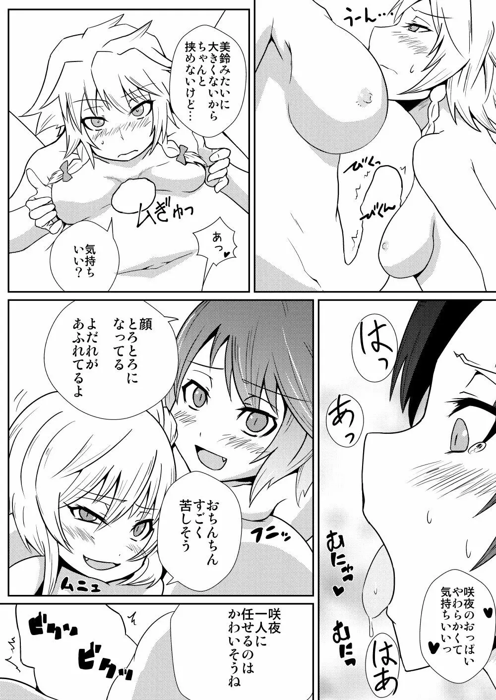 紅美鈴の被・発情期 Page.7