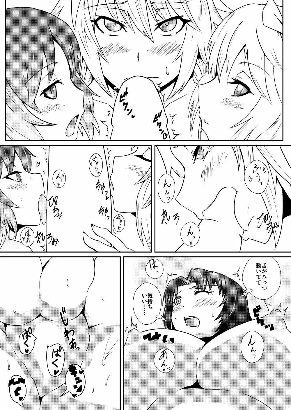 紅美鈴の被・発情期 Page.8