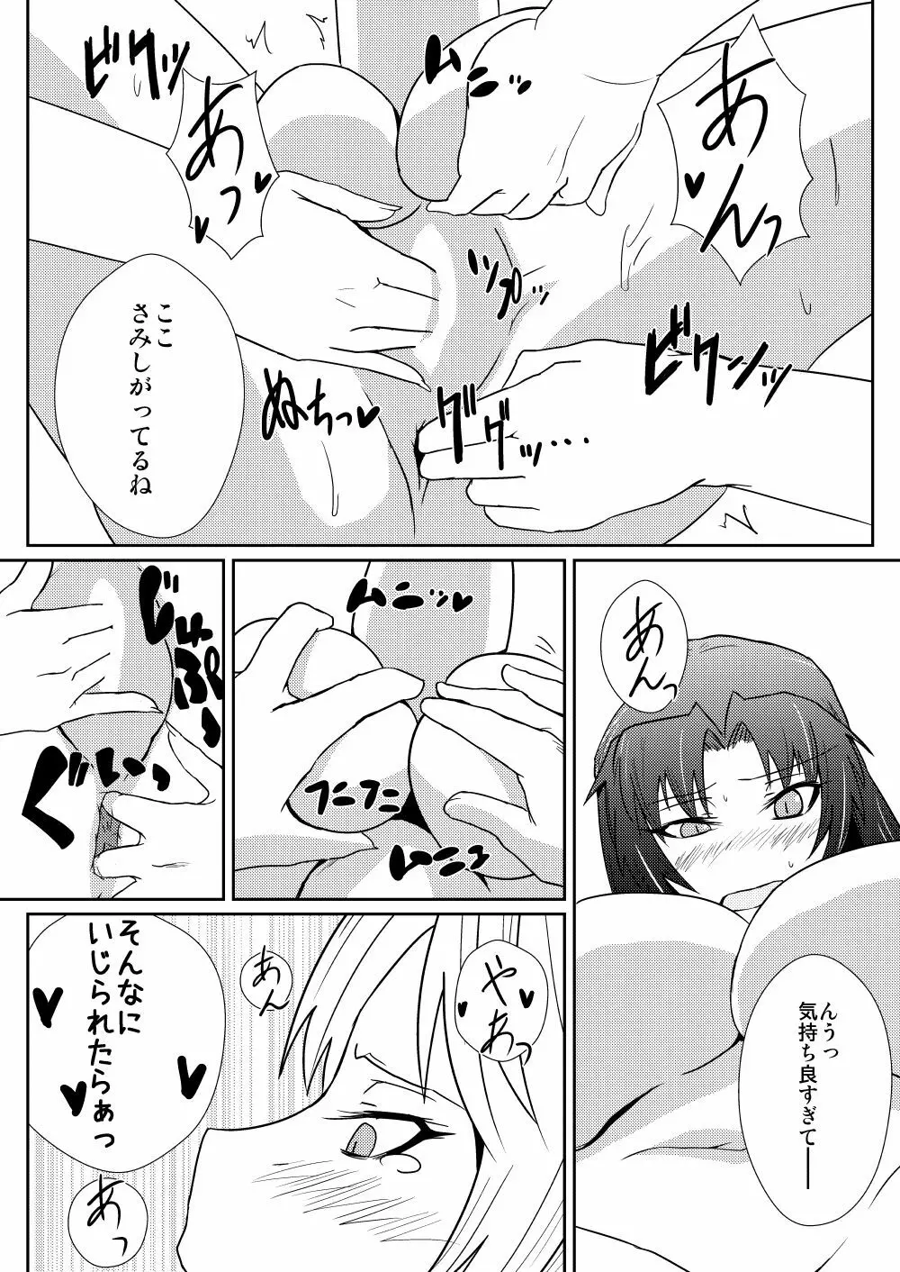 紅美鈴の被・発情期 Page.9