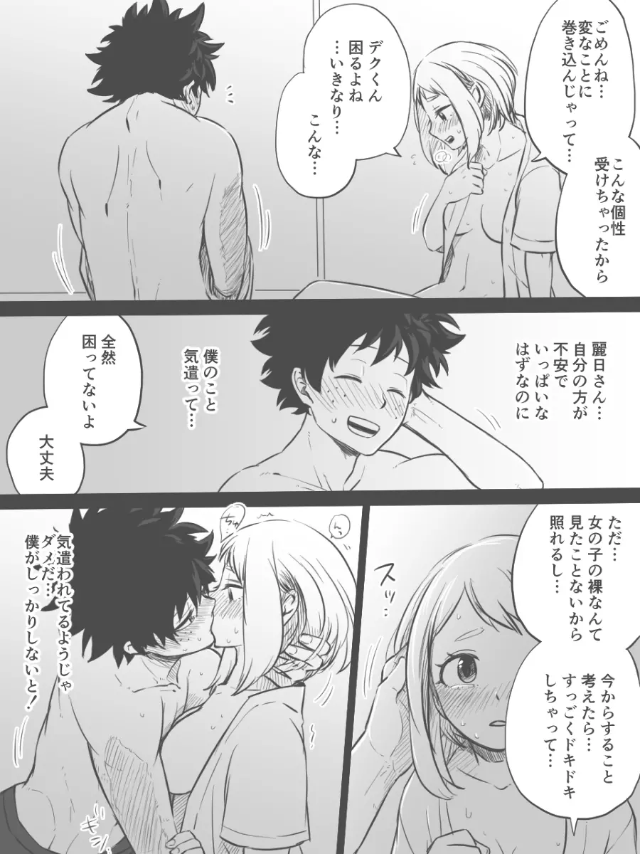 なんて都合の良い個性なんだ!! Page.10