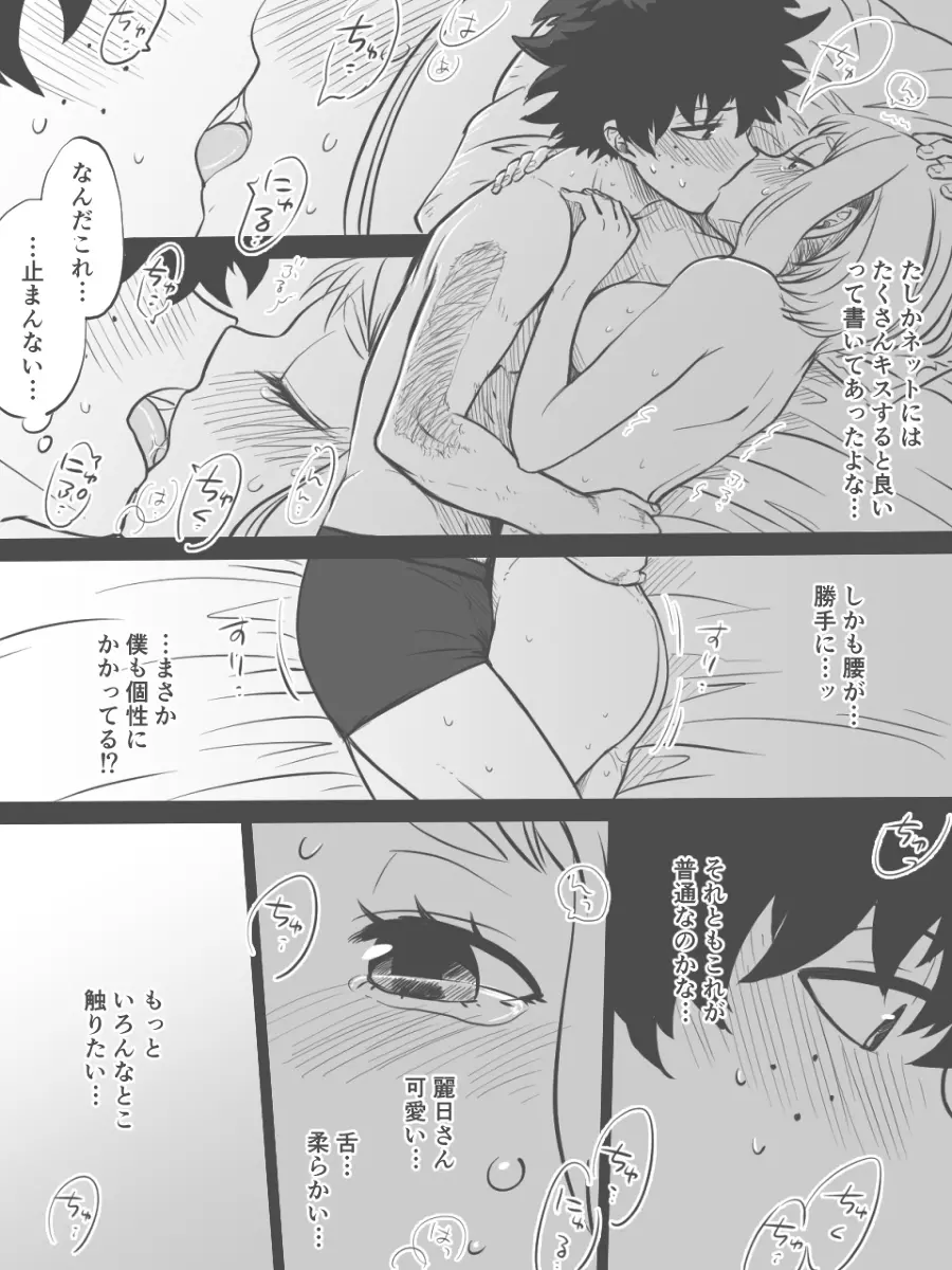 なんて都合の良い個性なんだ!! Page.11