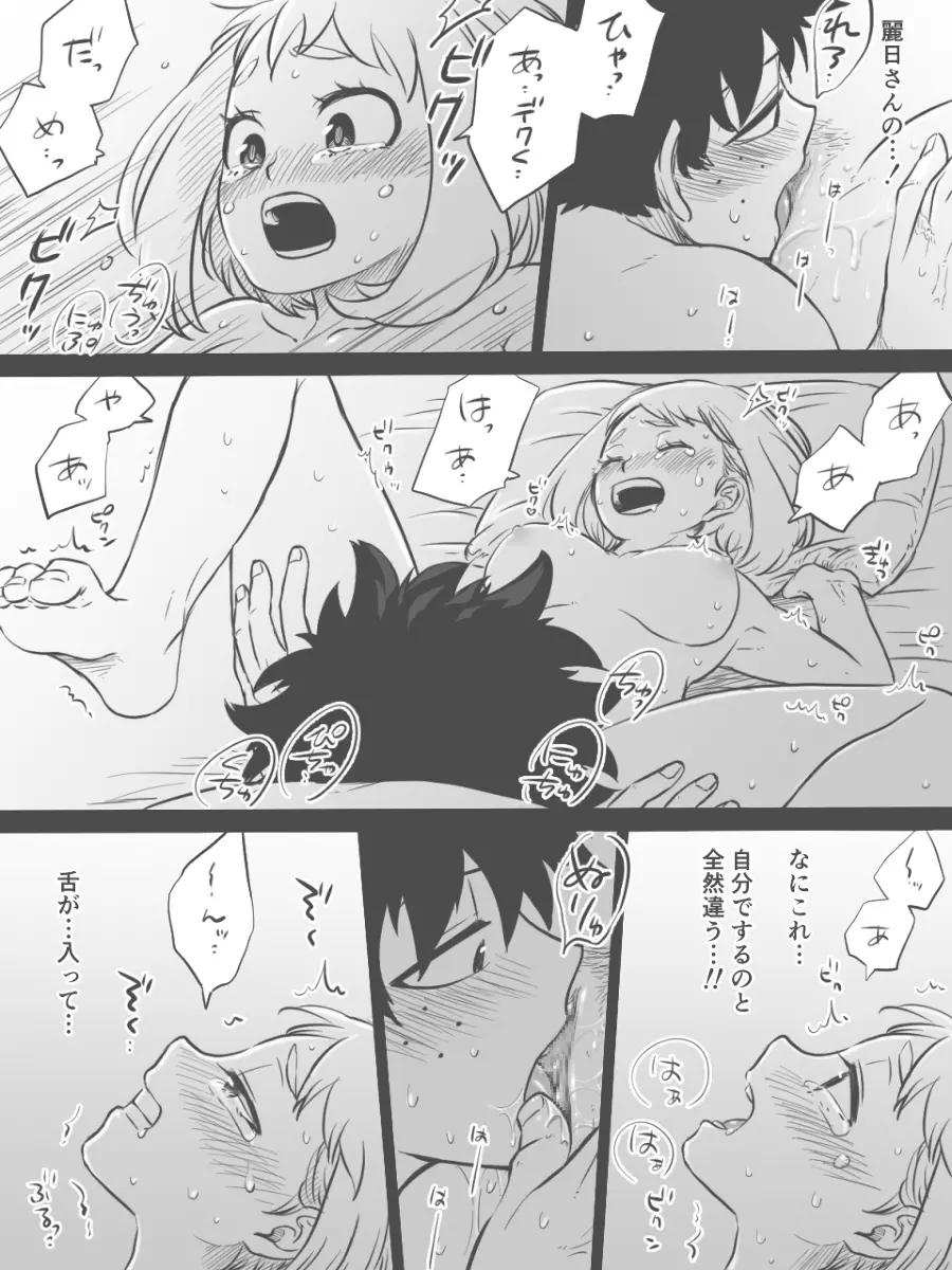 なんて都合の良い個性なんだ!! Page.14