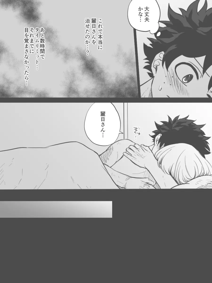 なんて都合の良い個性なんだ!! Page.23