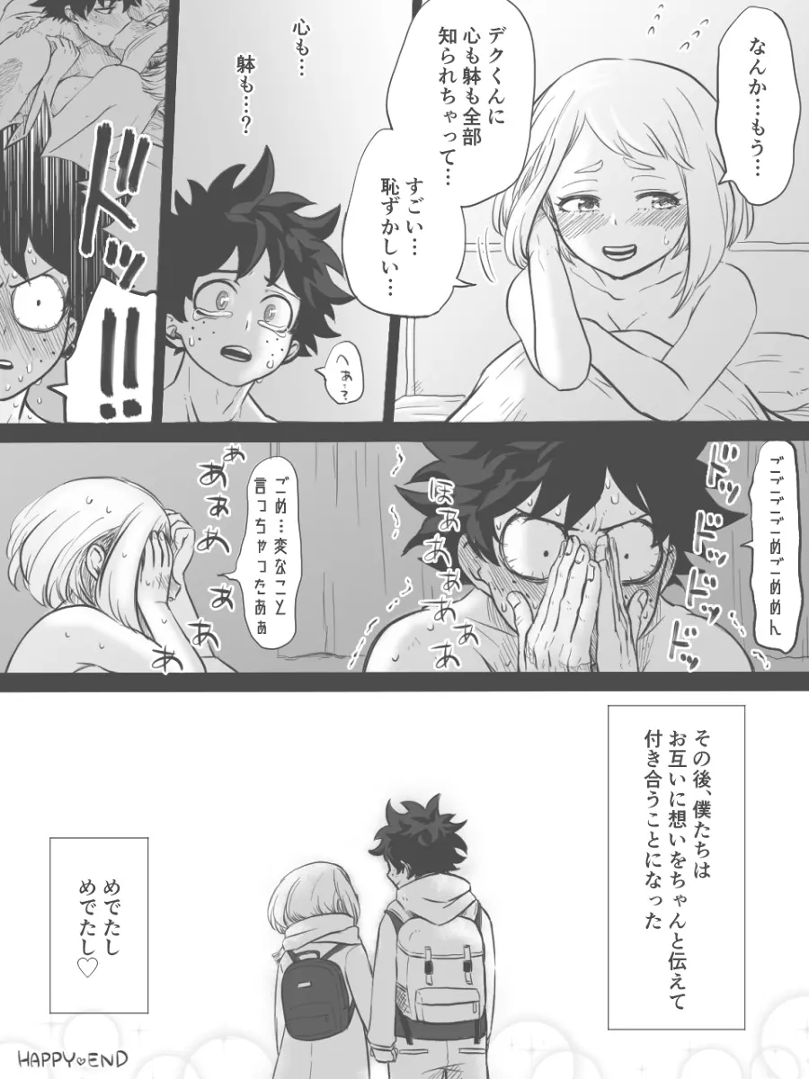 なんて都合の良い個性なんだ!! Page.25