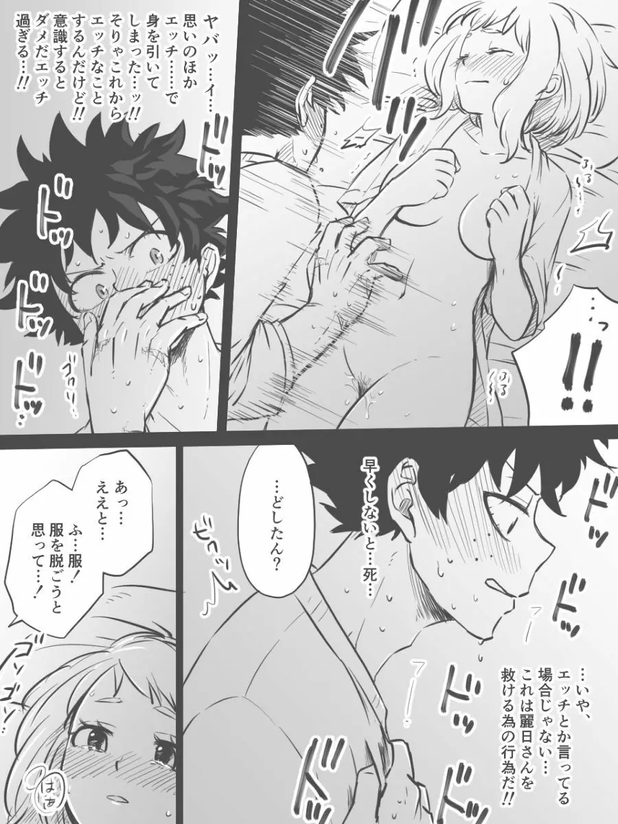 なんて都合の良い個性なんだ!! Page.9