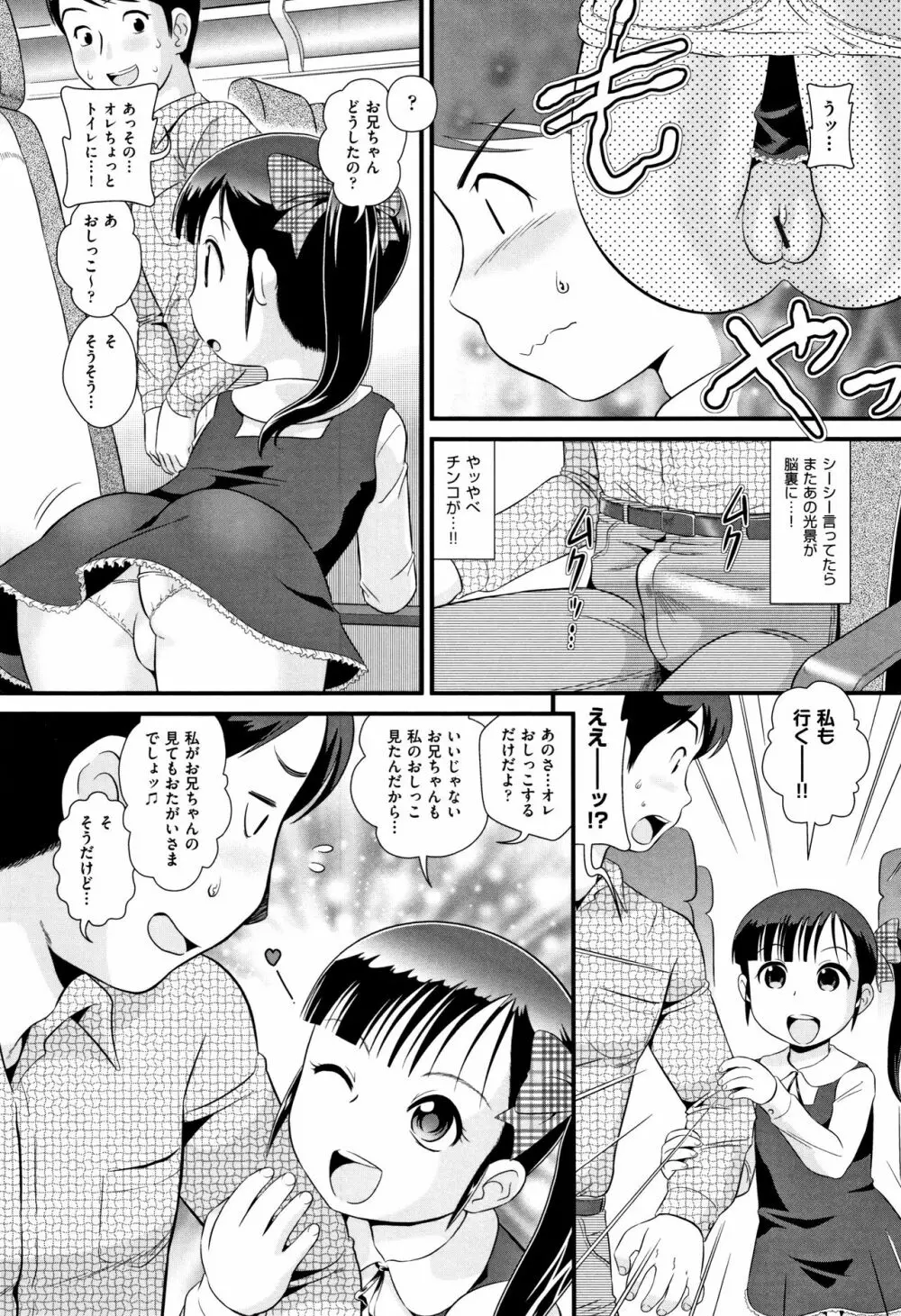 みじゅくセーキ Page.100