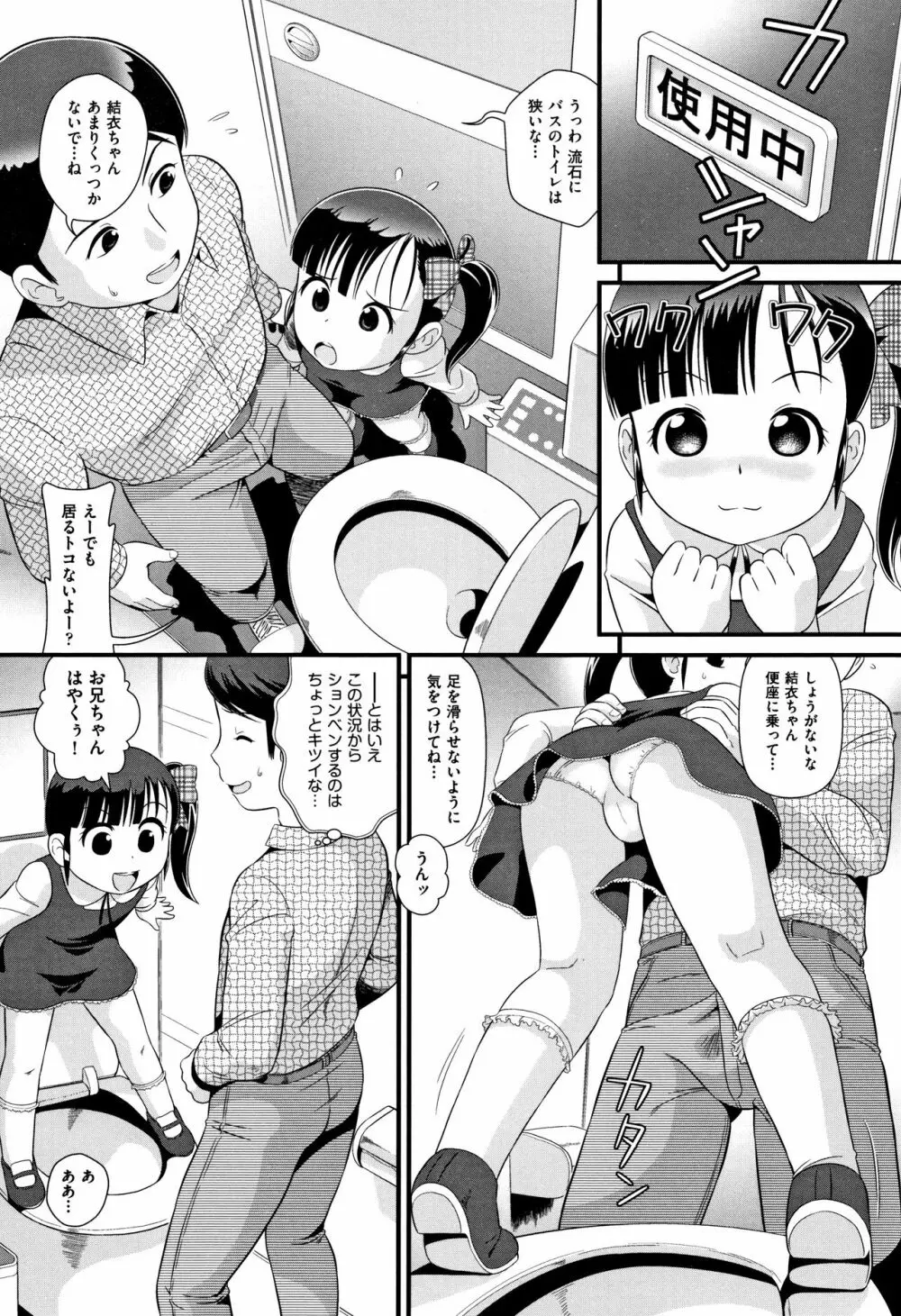 みじゅくセーキ Page.101