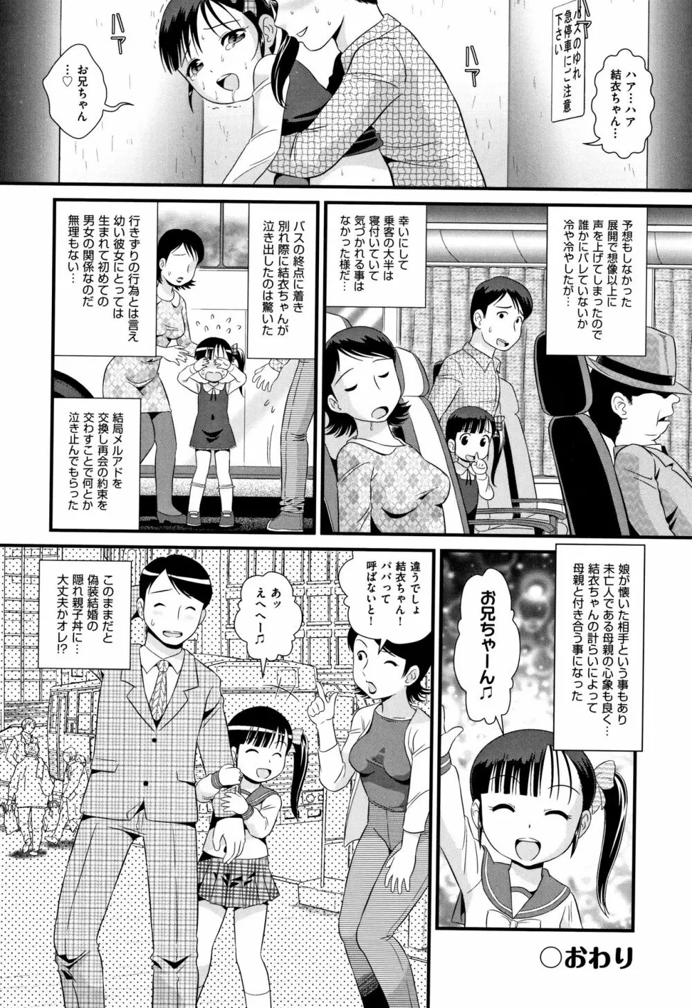 みじゅくセーキ Page.113