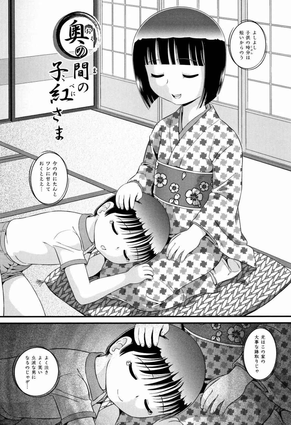 みじゅくセーキ Page.137