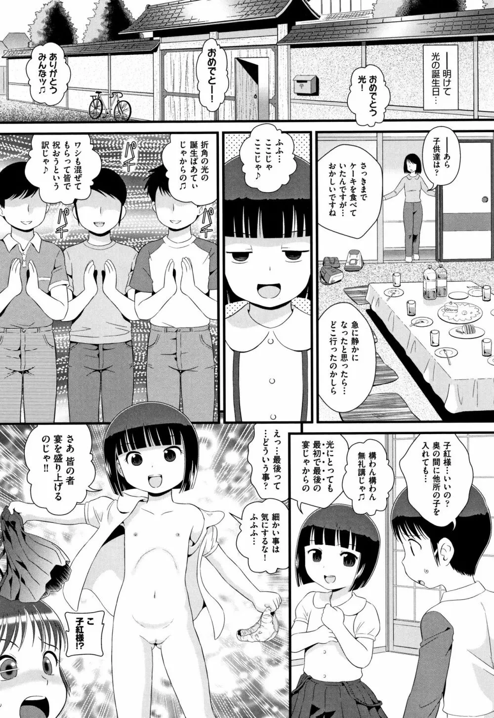 みじゅくセーキ Page.151