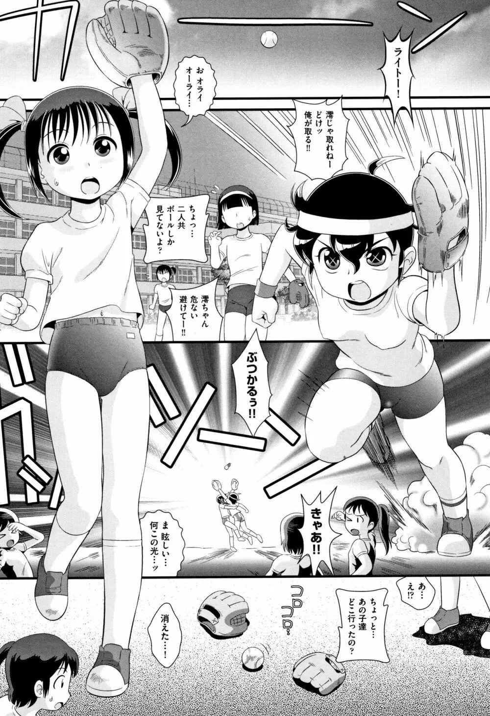 みじゅくセーキ Page.160