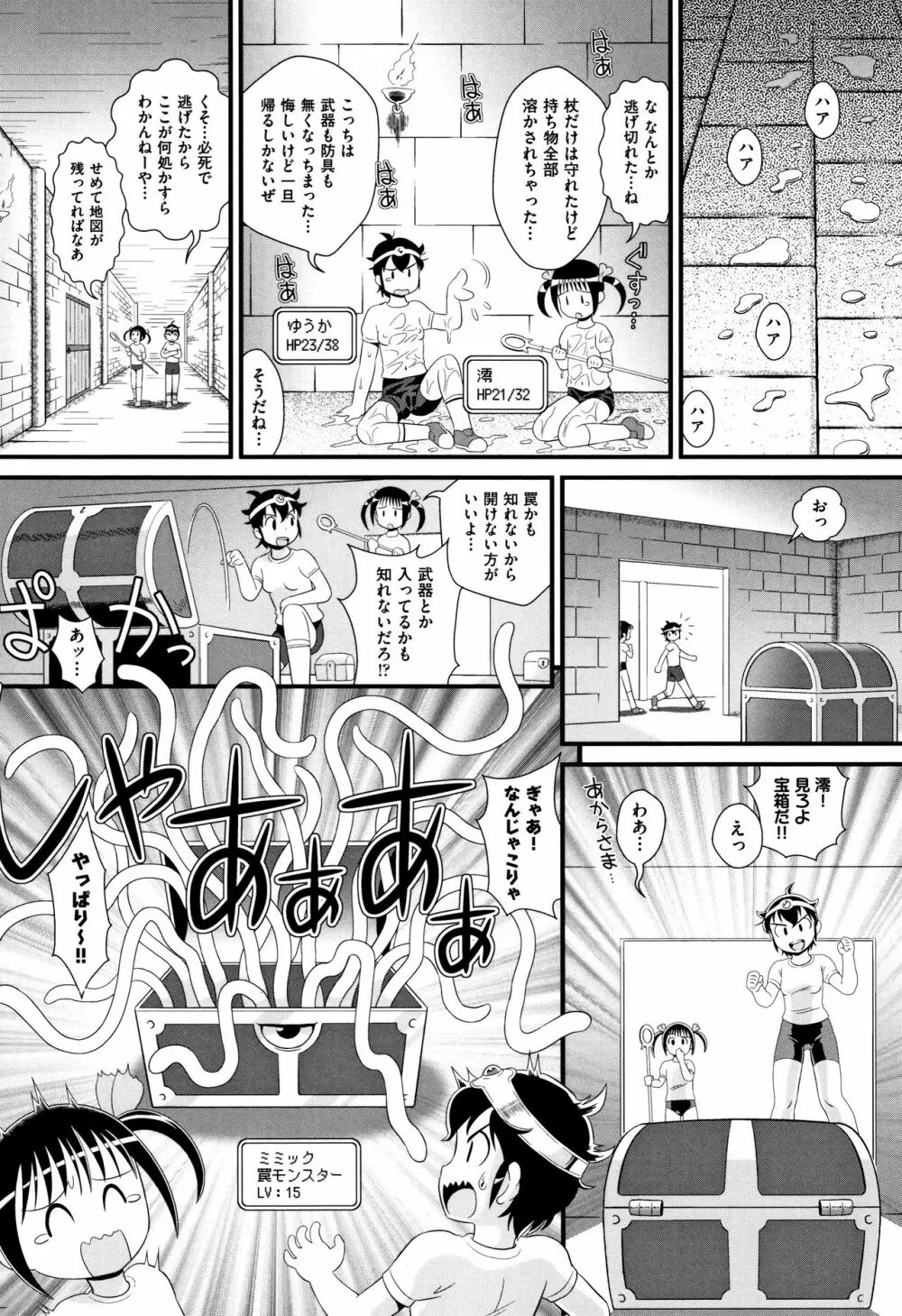 みじゅくセーキ Page.172