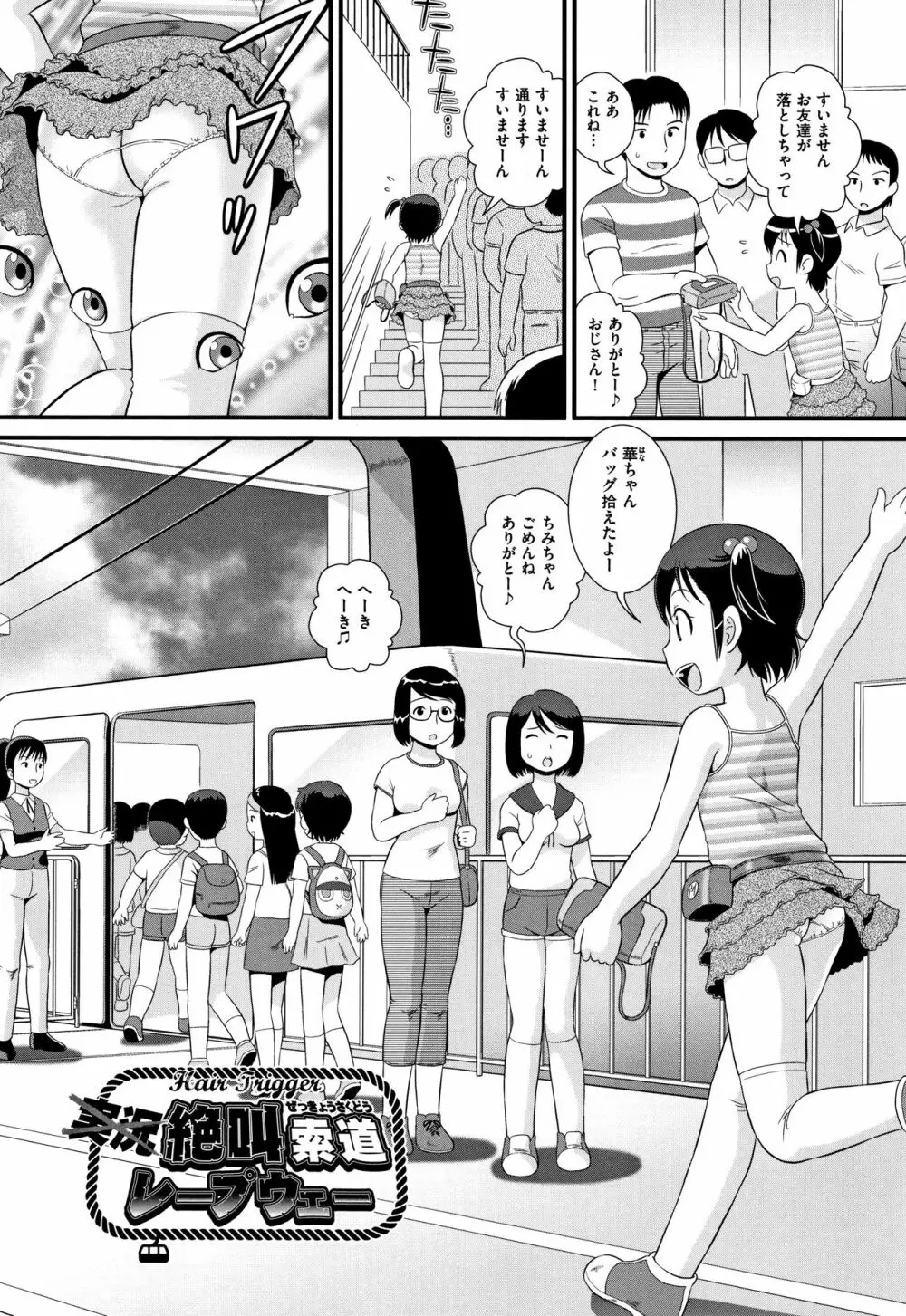 みじゅくセーキ Page.27