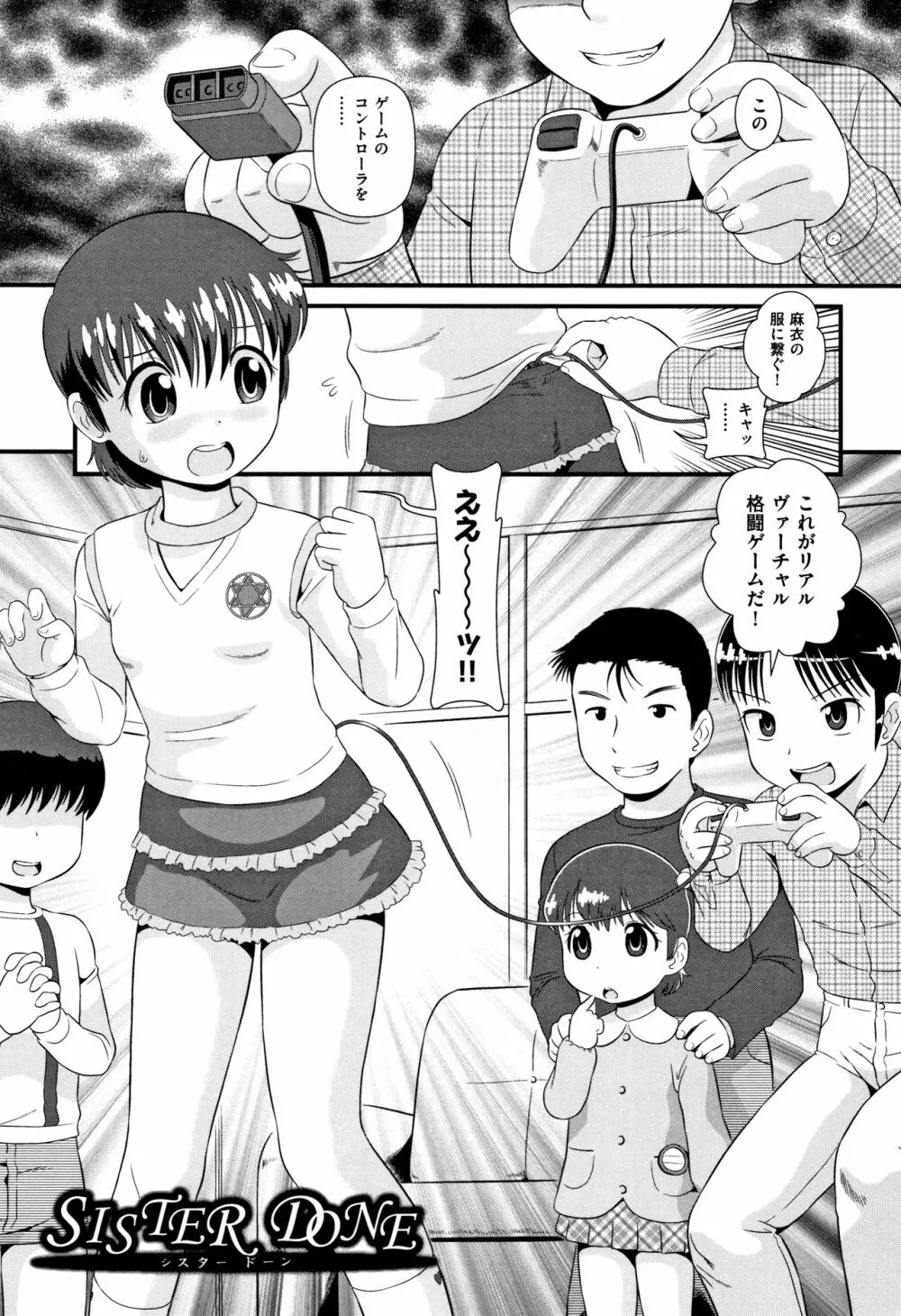 みじゅくセーキ Page.54