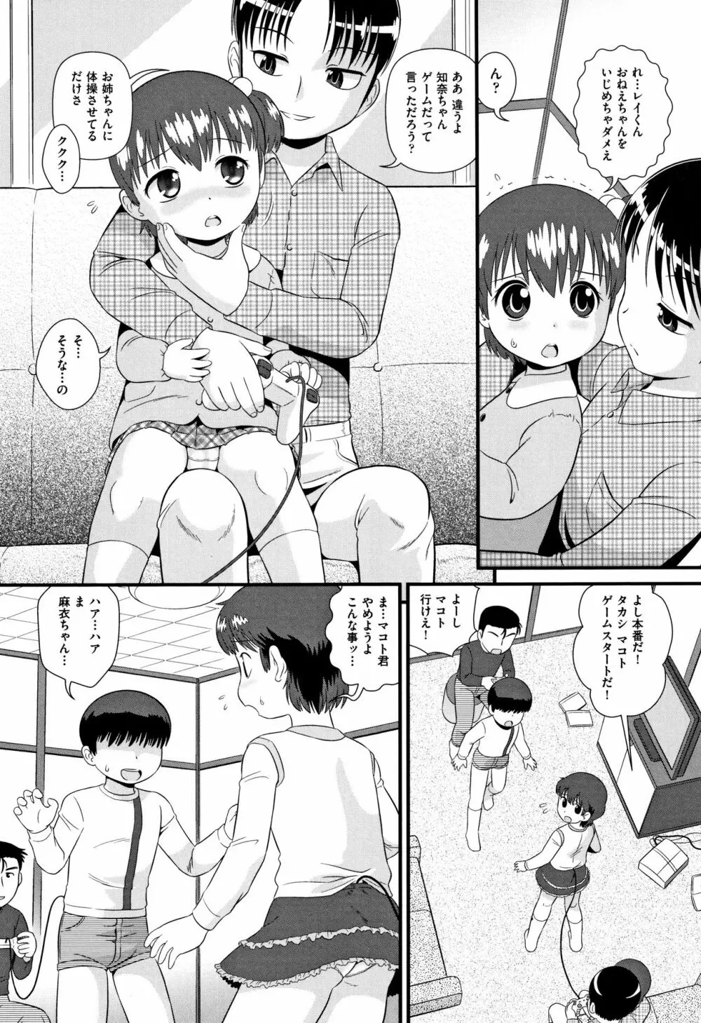 みじゅくセーキ Page.57