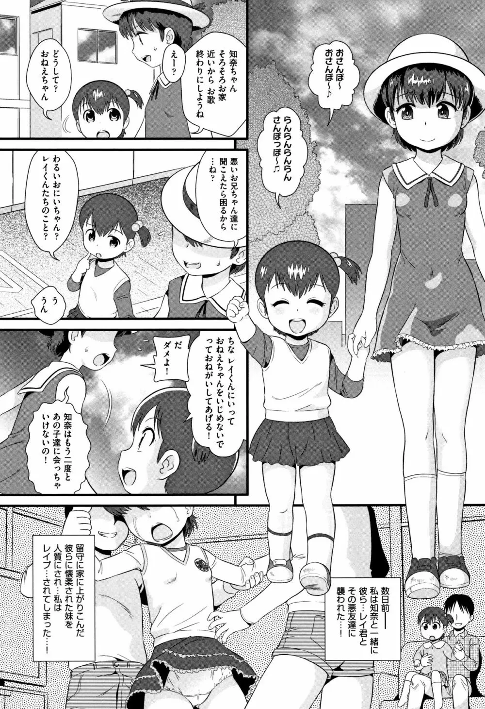 みじゅくセーキ Page.74