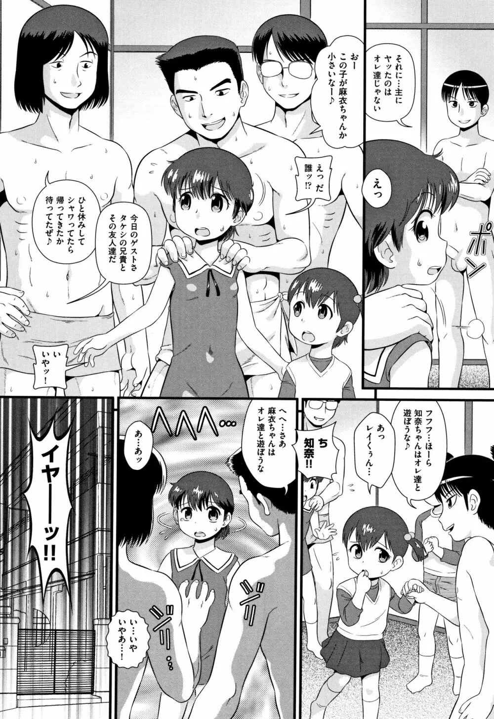 みじゅくセーキ Page.77