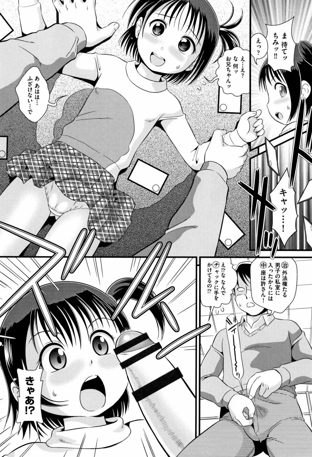 みじゅくセーキ Page.9