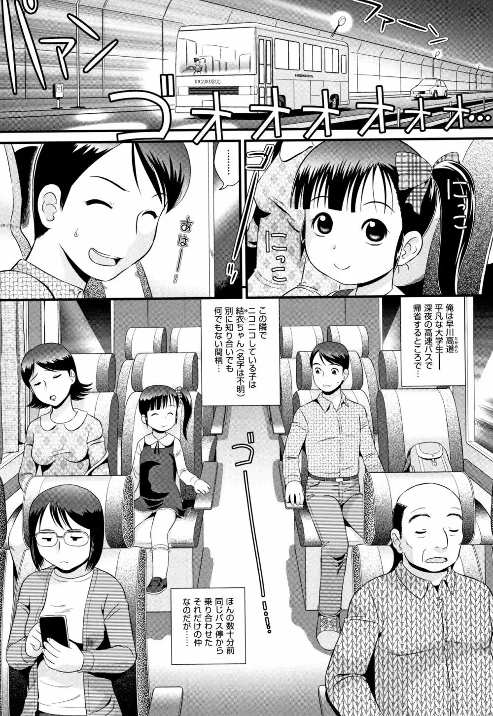 みじゅくセーキ Page.96